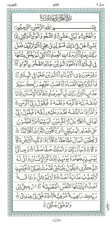 surah 89 quran.